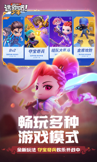 逃跑吧少年精简版下载2022最新版截图4