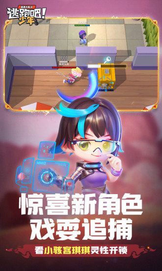 逃跑吧少年精简版下载2022最新版截图3