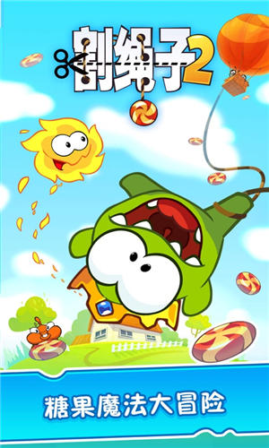 割绳子2最新安卓版截图1