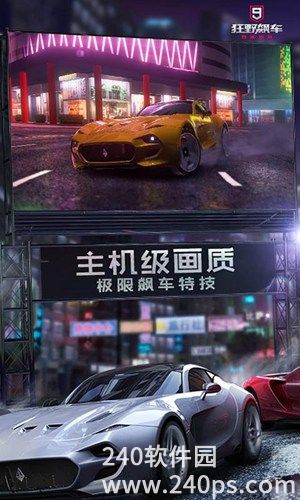 狂野飙车9竞速传奇官方正版下载截图1