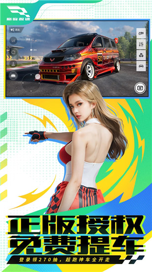 巅峰极速免费版截图1