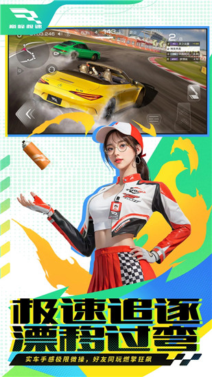 巅峰极速免费版截图2