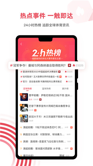 雷速体育最新版本下载截图2