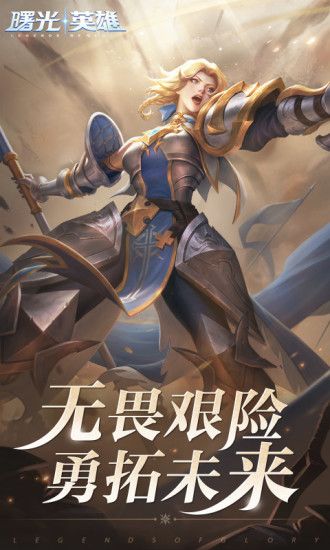 曙光英雄破解版无限点券下载最新截图1