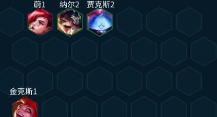 金铲铲之战S10舞者纳尔阵容好玩吗 金铲铲之战S10舞者纳尔阵容玩法攻略