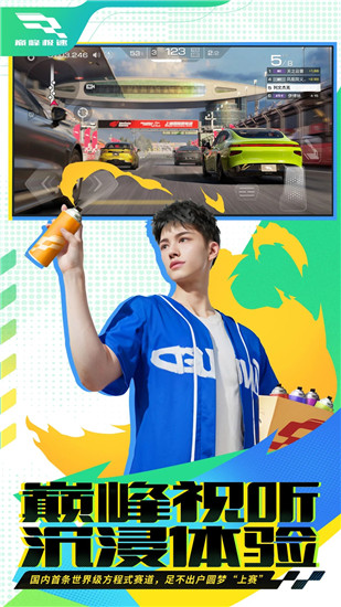巅峰极速免费版截图3
