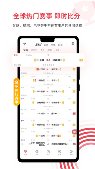 雷速体育最新版本下载截图4