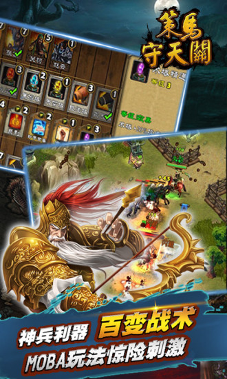 策马守天关百度版截图2