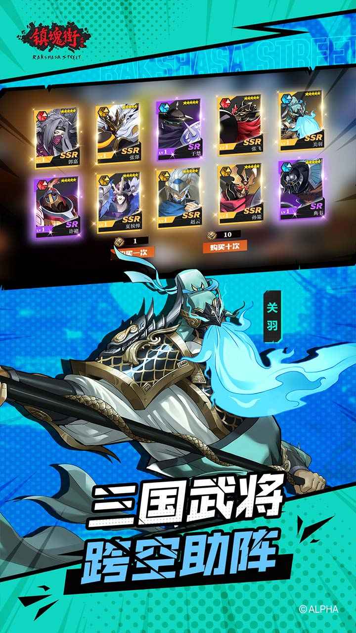 镇魂街武神躯正版截图3