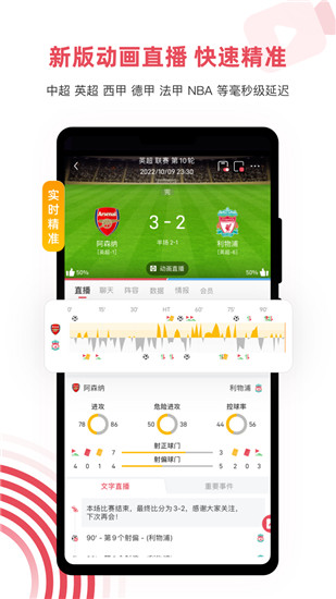雷速体育最新版本下载截图5