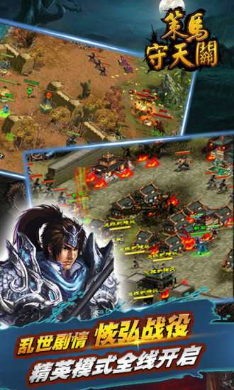 策马守天关百度版截图4