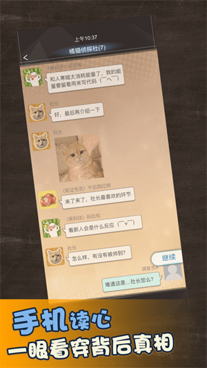 橘猫侦探社免费攻略版无限电量截图3