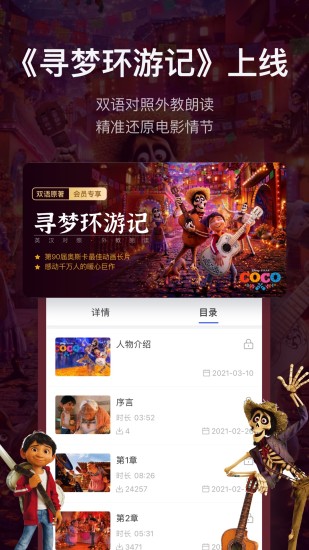 每日英语听力解锁版2021截图1