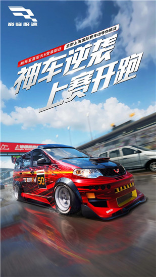 巅峰极速免费版截图4