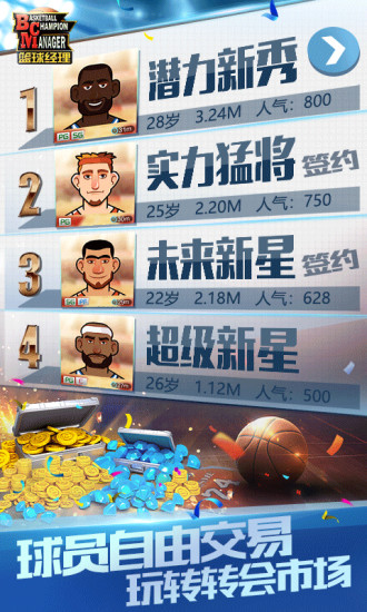 篮球经理2021汉化安卓截图3