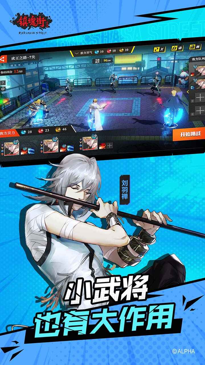 镇魂街武神躯正版截图4