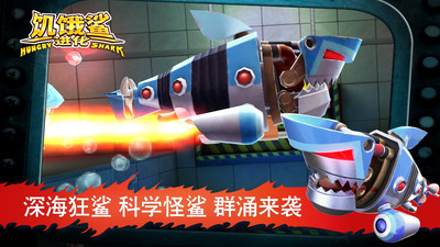 饥饿鲨进化苹果手机下载截图5