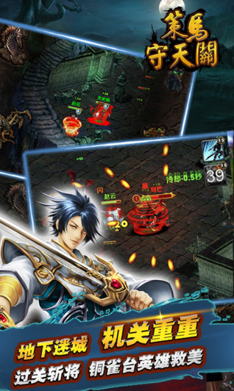 策马守天关百度版截图3