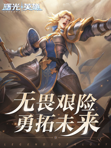 曙光英雄破解版无限点券下载最新截图2
