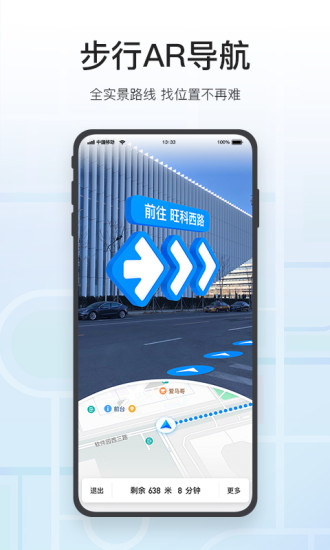 免费下载腾讯地图导航升级版截图3