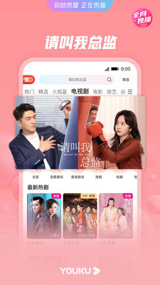 优酷视频经典版下载安装截图1