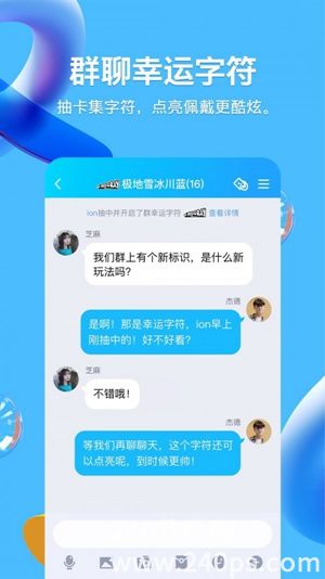 qq手机版免费下载截图1