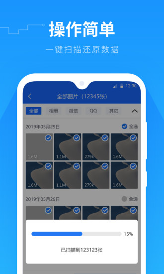 手机数据恢复精灵官方免费版截图1