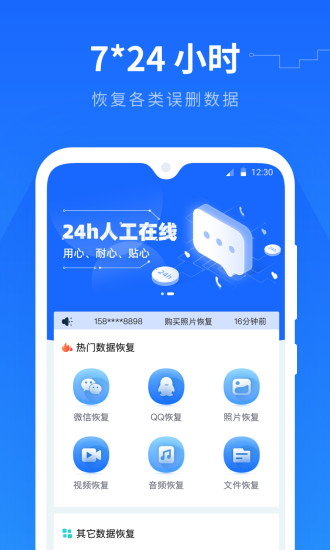 手机数据恢复精灵官方免费版截图3