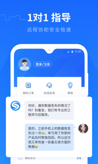 手机数据恢复精灵官方免费版截图2