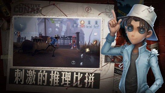 第五人格免费下载安装截图2