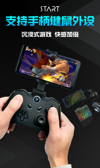 腾讯START云游戏安卓版截图3