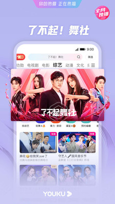 优酷视频经典版下载安装截图3