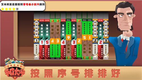 书店大师手游下载截图3