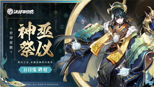 决战平安京百目鬼神巫祭仪皮肤怎么样 决战平安京百目鬼神巫祭仪皮肤一览