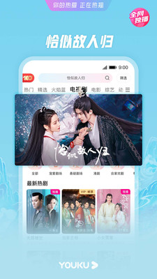 优酷视频经典版下载安装截图5