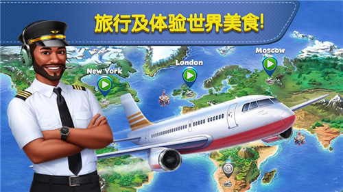 飞机大厨正版免费下载截图2