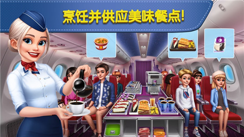 飞机大厨正版免费下载截图1