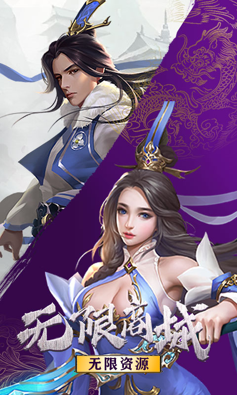 御剑决无限版手游下载截图3