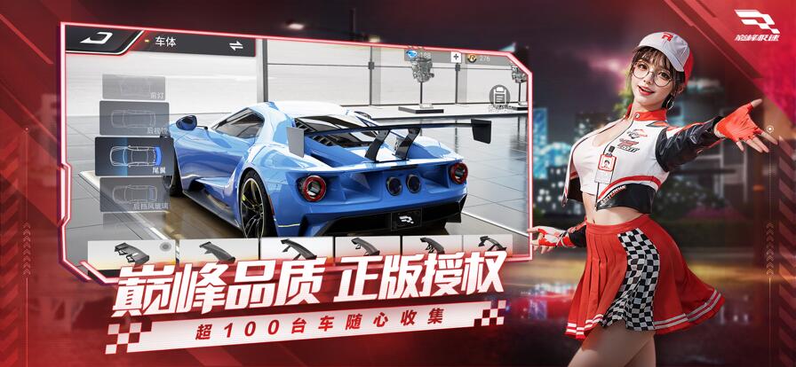 巅峰极速手机版下载最新版截图4