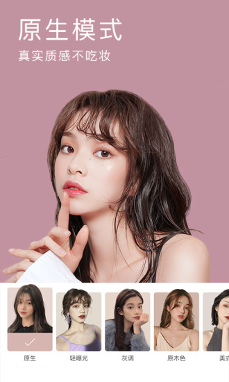 BeautyCam美颜相机官方版截图2