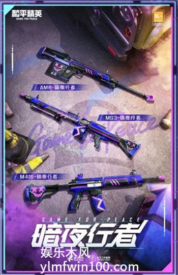 和平精英暗夜行者皮肤多少钱-和平精英暗夜行者皮肤保底价格详情介绍