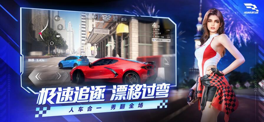 巅峰极速手机版下载最新版截图1