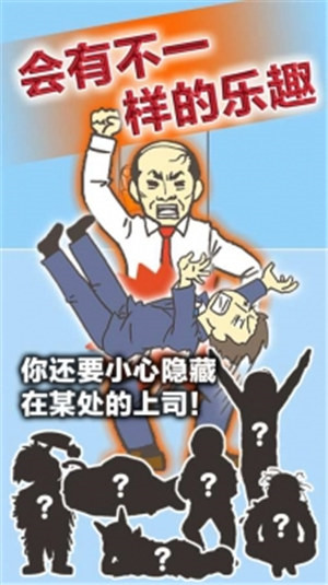 逃离公司3无限提示版截图2