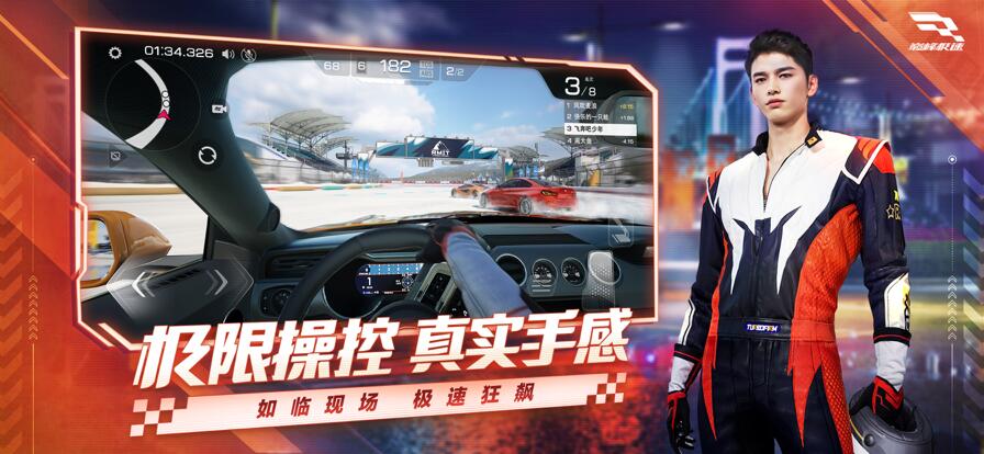 巅峰极速手机版下载最新版截图2