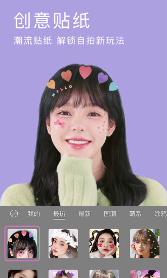BeautyCam美颜相机官方版截图5
