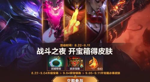 英雄联盟手游战斗之夜最新口令码分享 英雄联盟手游战斗之夜最新口令兑换码一览