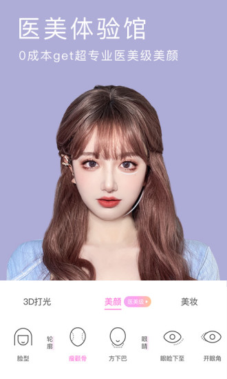BeautyCam美颜相机官方版截图1