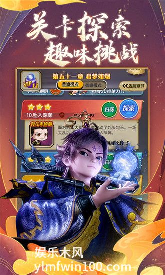 秦时明月官方最新版截图5