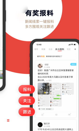 触电新闻ios版下载截图4