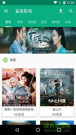 鲨鱼影视app免费观看版截图3